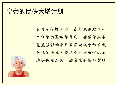 皇帝的民伕大增计划
