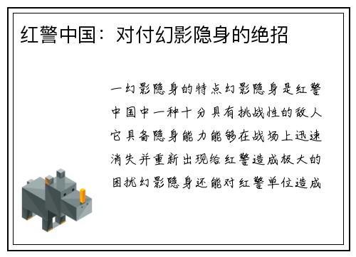 红警中国：对付幻影隐身的绝招